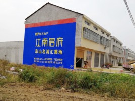 获嘉农村墙体广告在不同形式上面展现的不同特色