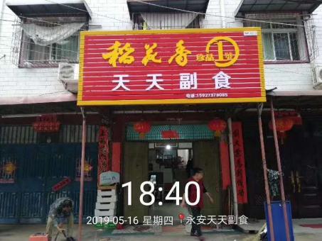 获嘉的门店生意好坏 差距从门头招牌开始