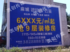 获嘉墙体广告为什么是企业最优选择？
