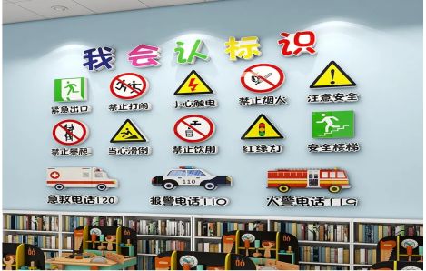 获嘉安全标识在幼儿园实施的重要性