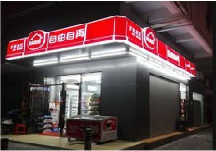 获嘉便利店灯箱制作材质如何选择？