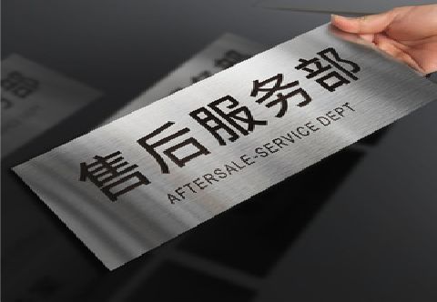 获嘉不锈钢腐蚀牌的制作方法。