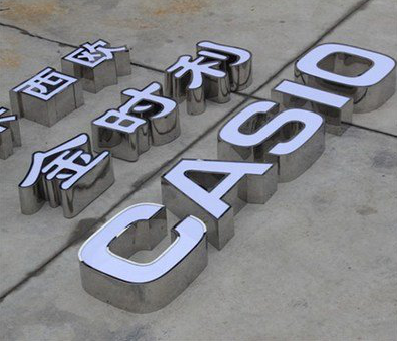 获嘉为何不锈钢发光字备受欢迎？